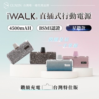 iWALK 四代 星鑽款 直插式行動電源 加長版 質感升級 口袋寶 Type-c iphone 移動電源 四代口袋寶