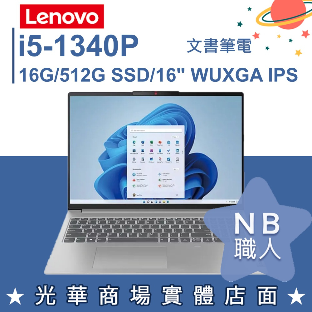 【NB 職人】I5/16G 文書 筆電  聯想Lenovo IDEAPAD-SLIM-5I-82XF001JTW