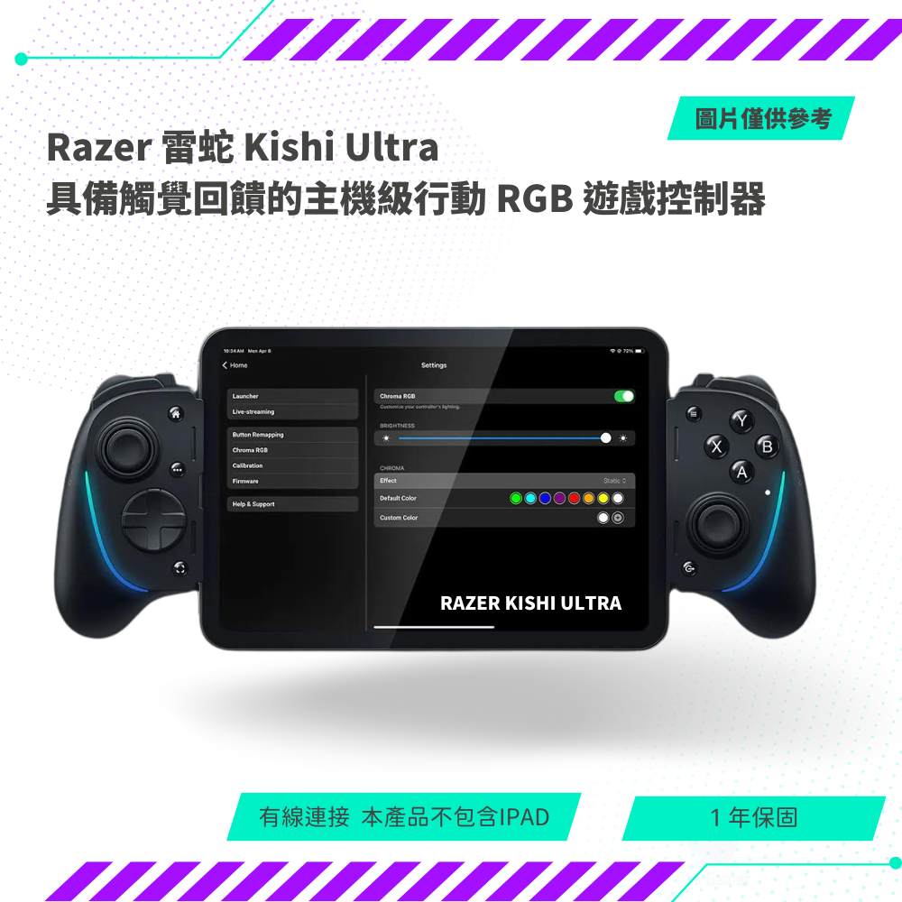 【NeoGamer】Razer 雷蛇 Kishi Ultra 具備觸覺回饋的主機級行動 RGB 遊戲控制器