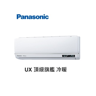 Panasonic國際牌 UX頂級旗艦 冷暖一對一變頻空調 CS-UX71BA2 CU-UX71BHA2【雅光電器商城】