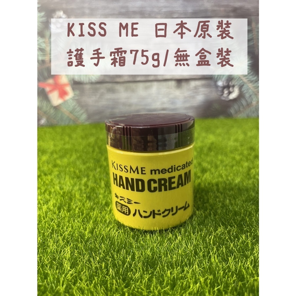 【丹尼猴購物網】日本進口 KISS ME 護手霜 奇士美護手霜75g 乾荒禁止 護手霜 在台現貨 即期出清