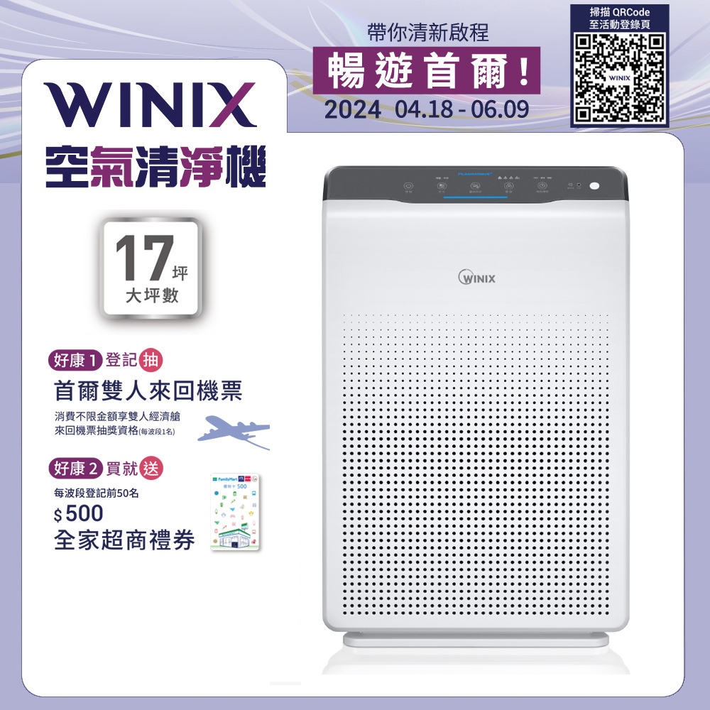 【Winix】空氣清淨機ZERO(AZBU380-HWT)