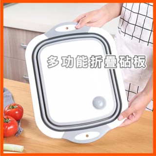 多功能折疊砧板三合一 摺疊水桶 折疊水桶 廚房砧板 切菜板 洗菜籃 瀝水盆 瀝水籃 旅行戶外 露營 洗菜神器 臺灣現貨