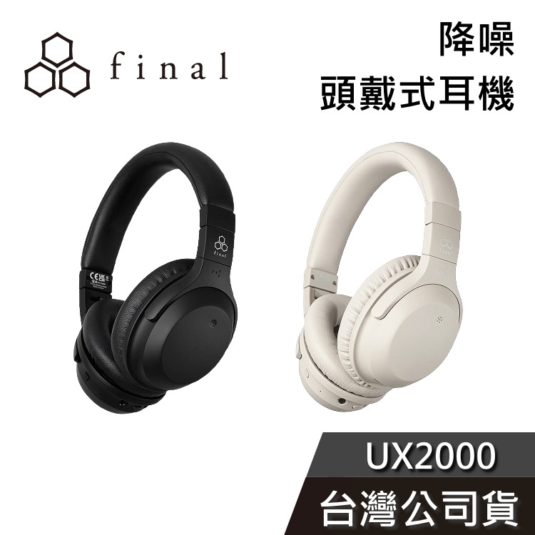 final UX2000 耳罩式耳機 藍牙耳機【聊聊再折】主動降噪 低延遲 有線無線兩用 台灣公司貨 一年保固