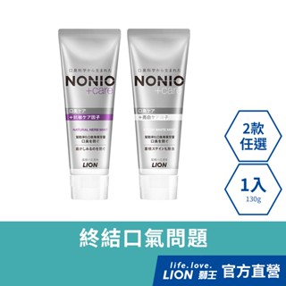 日本獅王LION NONIO終結口氣抗敏/亮白牙膏 │台灣獅王官方旗艦店