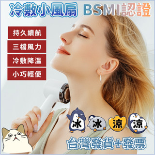 👍臺灣發貨+發票 CYKE手持風扇 冷敷冷凍小風扇 USB電風扇 桌上型渦輪冷敷迷你風扇 BSMI認證 半導體製冷風扇