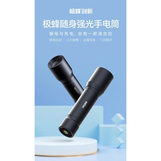 極蜂隨身強光手電筒 升級版 F1P充電款【好攜帶】隨身高亮度 小米有品 全新商品 金屬筒身 非電池版