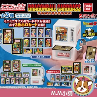 【M.M小舖】『現貨』 BANDAI 轉蛋 扭蛋 迷你轉卡機七龍珠P2 2 轉卡機 七龍珠 卡片 模型 孫悟空 全3款