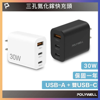 台灣保固 PD雙孔快充頭 30W 20W Type-C USB充電器 豆腐頭 適用蘋果iPhone快充 寶利威爾