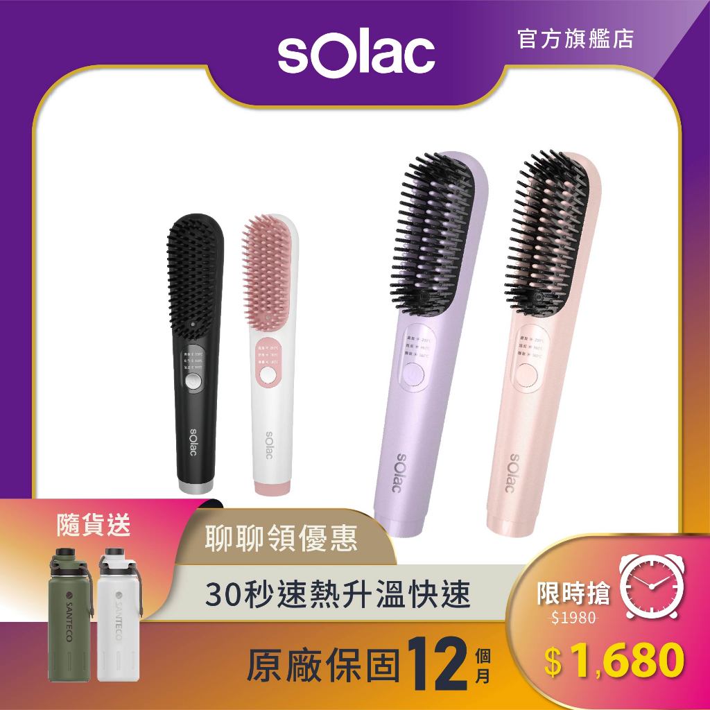 【 sOlac 】SGT-218 負離子無線直髮梳 捲髮器 燙髮梳 直髮 負離子髮梳 防燙齒梳 造型梳 218 直髮梳