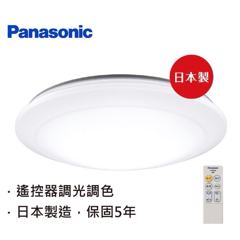 免運 國際牌 Panasonic LED遙控吸頂燈 32.5w 調光調色 保固五年 LGC31102A09