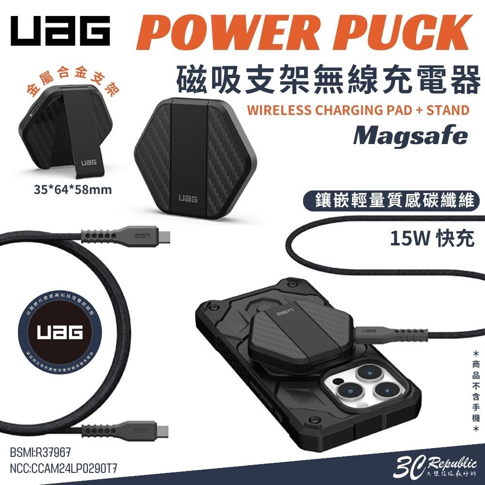 UAG 磁吸 15W 無線充電 充電器 碳纖維 支架式 magsafe 適 iphone 15 13 14 12 s24