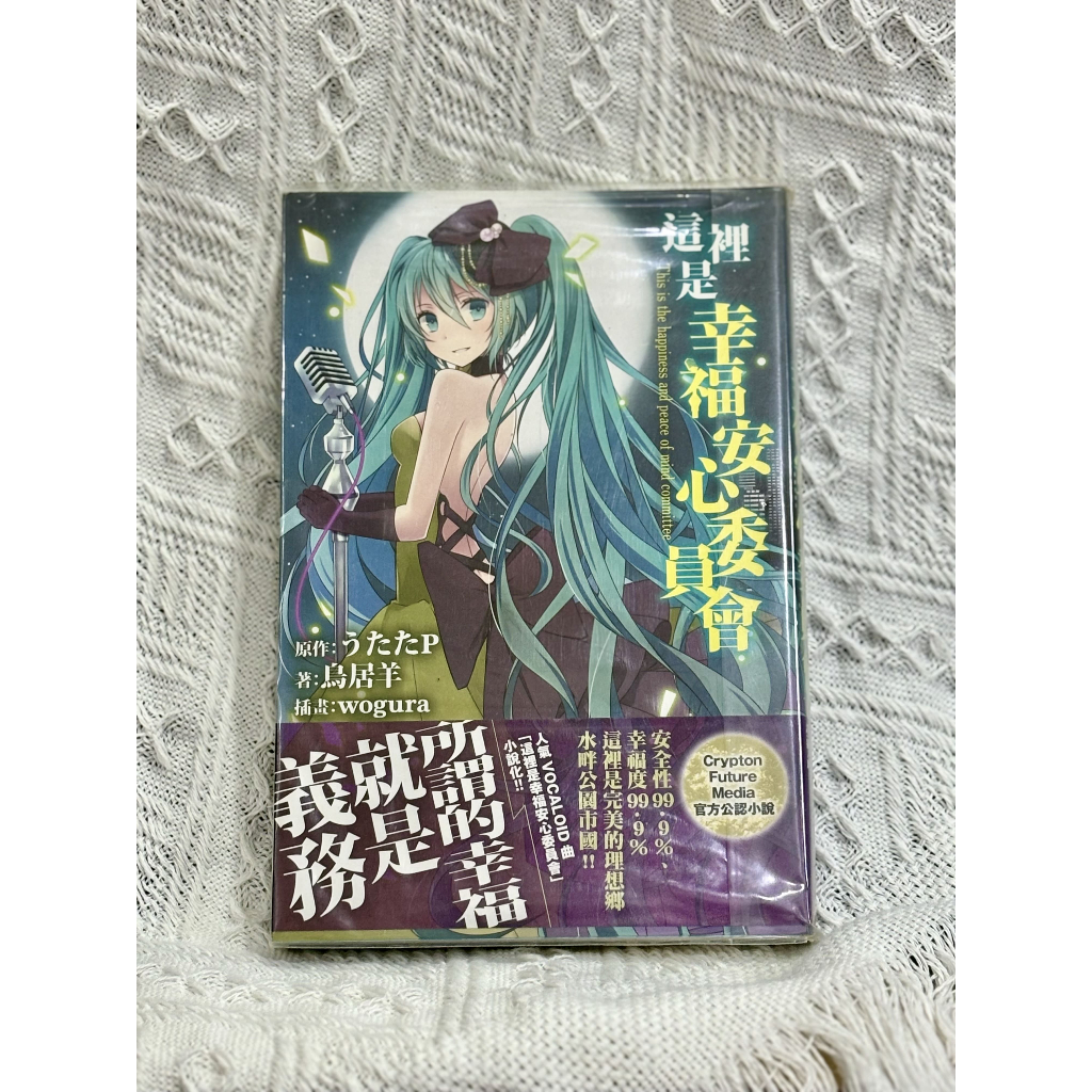 這裡是幸福安心委會 繁體小說二手書