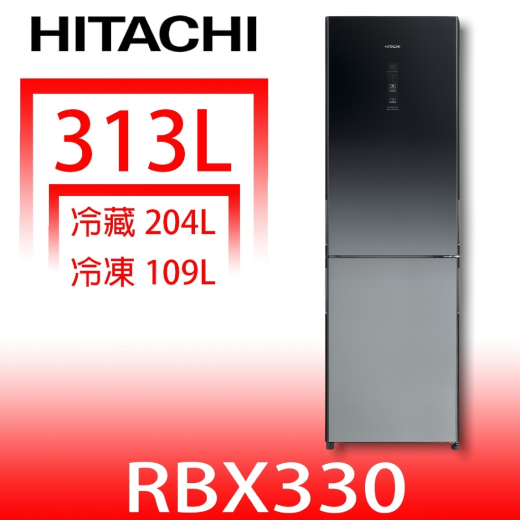 日立家電【RBX330XGR】313公升雙門(與RBX330同款)冰箱(含標準安裝)(7-11商品卡200元) 歡迎議價