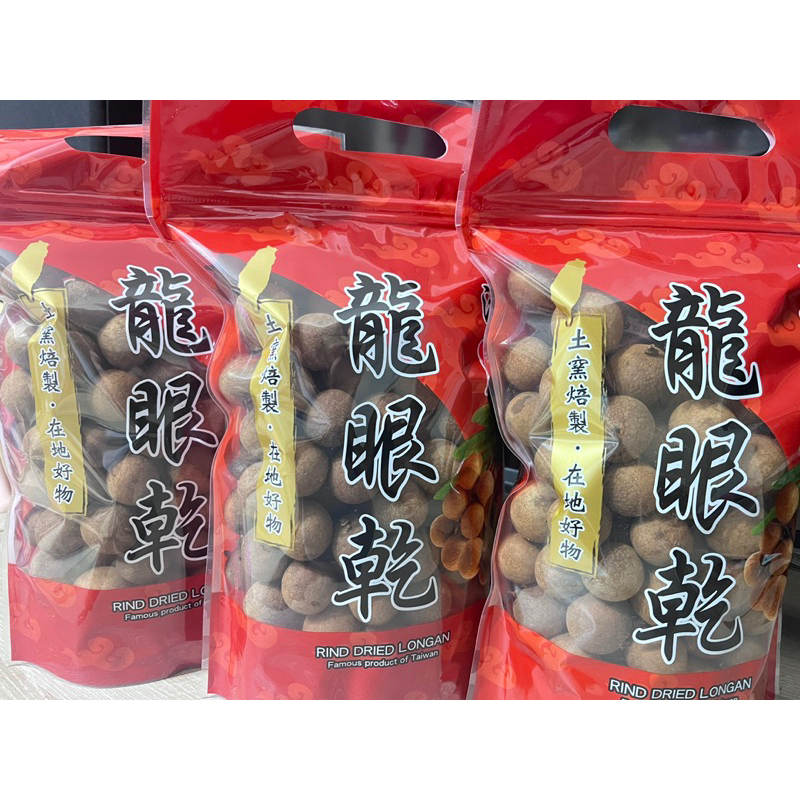 2023當季新鮮遵循古早柴燒烘培龍眼乾（帶殼）600g