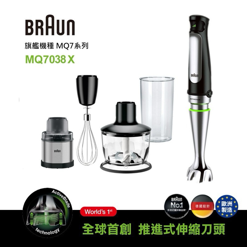 全新台灣公司貨👈BRAUN MQ7038X 手持式攪拌棒