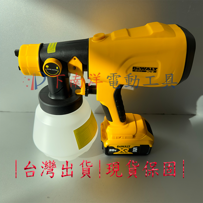 得偉噴漆機 20v DeWALT鋰電噴漆槍 電動噴漆槍 電動噴槍 烤漆噴槍 油漆噴槍 噴壺油漆噴槍 多功能噴漆槍