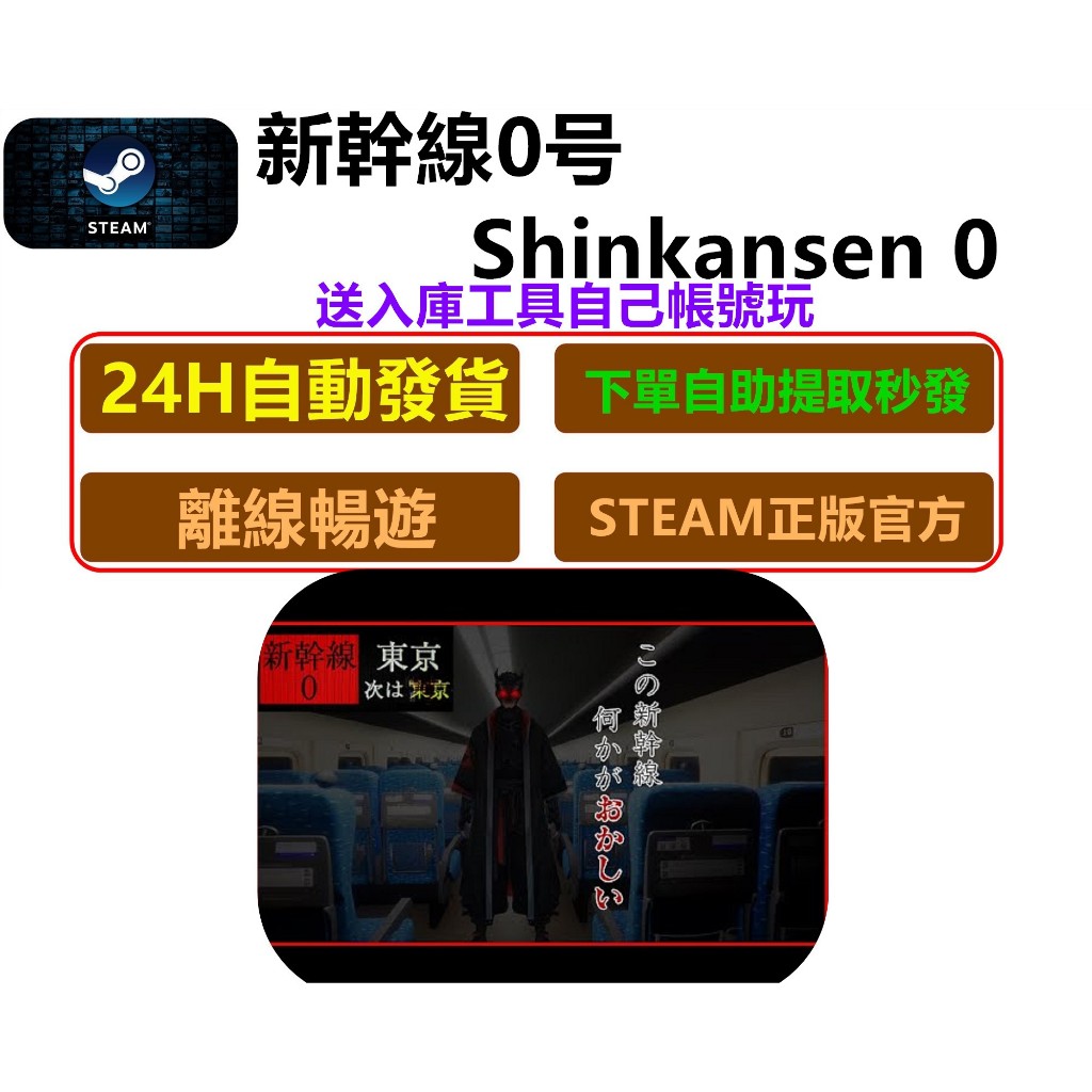 《24H自動發貨》Steam 新幹線0号/Shinkan 0 電腦遊戲 PC遊戲 正版遊戲 離線版 Steam平台 官方