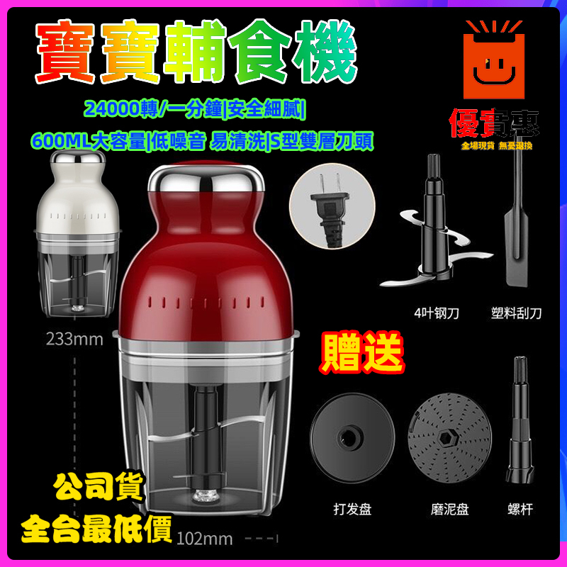 現貨🔥熱賣 110V日本網紅專業料理機 多功能料理機 料理機 輔食機 電動絞肉機 碎肉機 打蛋機破壁機攪拌料理機蒜泥