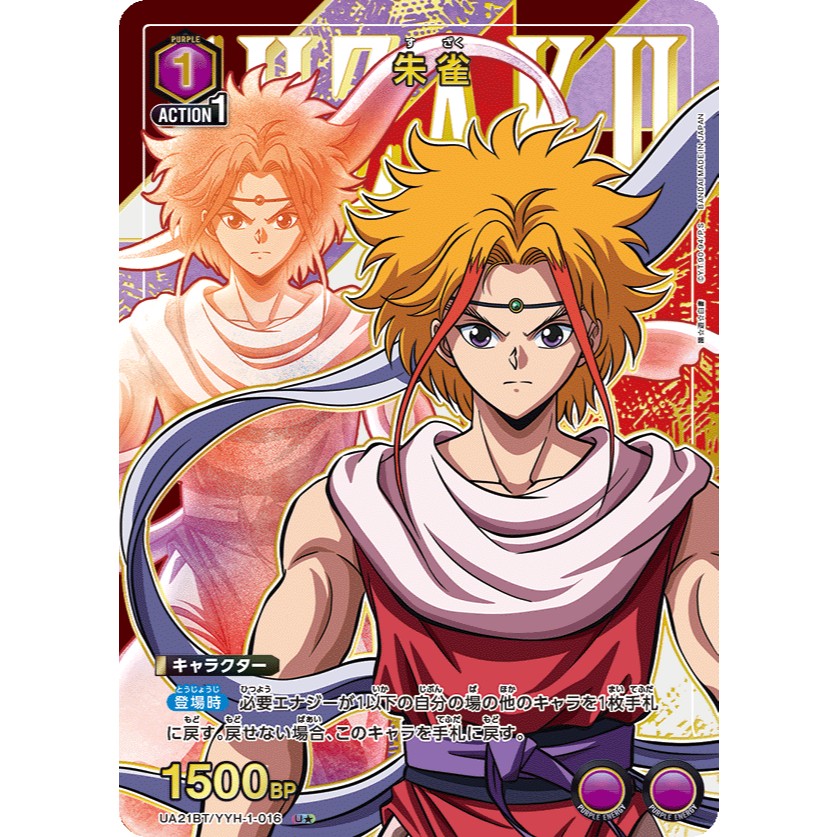 [元氣滿屋] UNION ARENA UA 幽遊白書 朱雀 UA21BT/YYH-1-016 U★