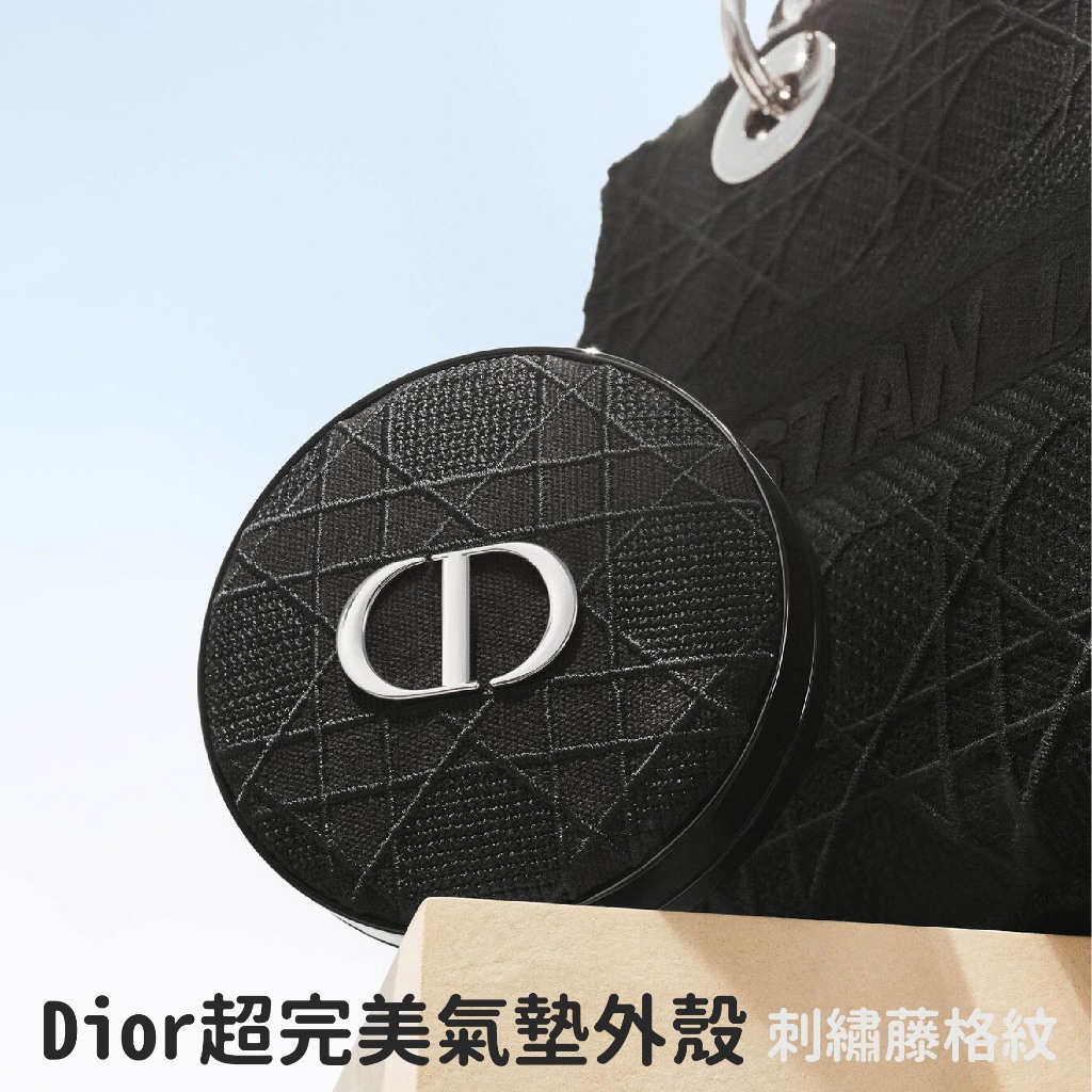【Dior 迪奧 超完美氣墊粉餅 Dior超完美柔霧光氣墊粉蕊】Dior粉餅盒 刺繡藤格紋 氣墊 柔霧光 Dior 迪奧