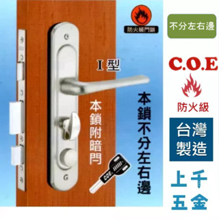 連體鎖 匣式鎖 C.O.E 門鎖 大門鎖 COE-E908型 葫蘆鎖芯 不分左右 coe 908 上千五金行