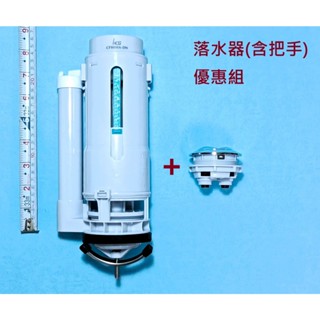 <repairhcg>HCG和成馬桶水箱零件,落水器,落水部位,適用馬桶型號,C800,C840,C2563