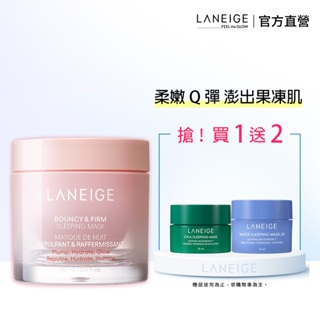 LANEIGE 蘭芝 粉澎潤睡美人晚安面膜 60ml 面膜 凍膜 官方旗艦店