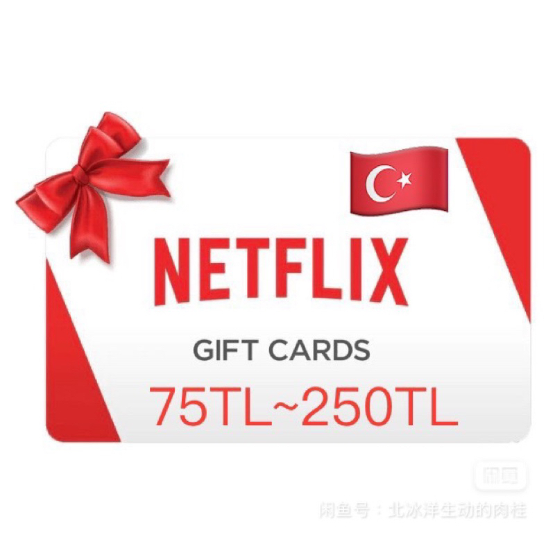 netflix土耳其 禮品卡