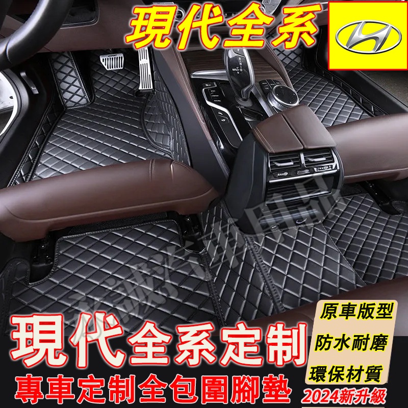 現代 腳踏墊 大包圍腳墊 防水耐磨腳墊 SantaFe Elantra TUcson ix35 ix45適用 全皮腳墊