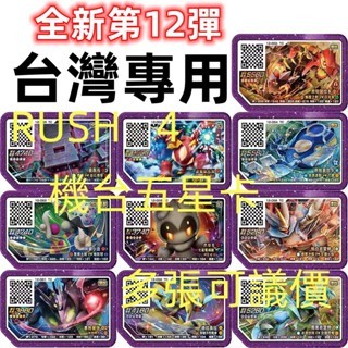 Gaole新卡 RUSH 4彈 機台Pokémon寶可夢卡牌 寶可夢五星卡12彈 機台卡牌