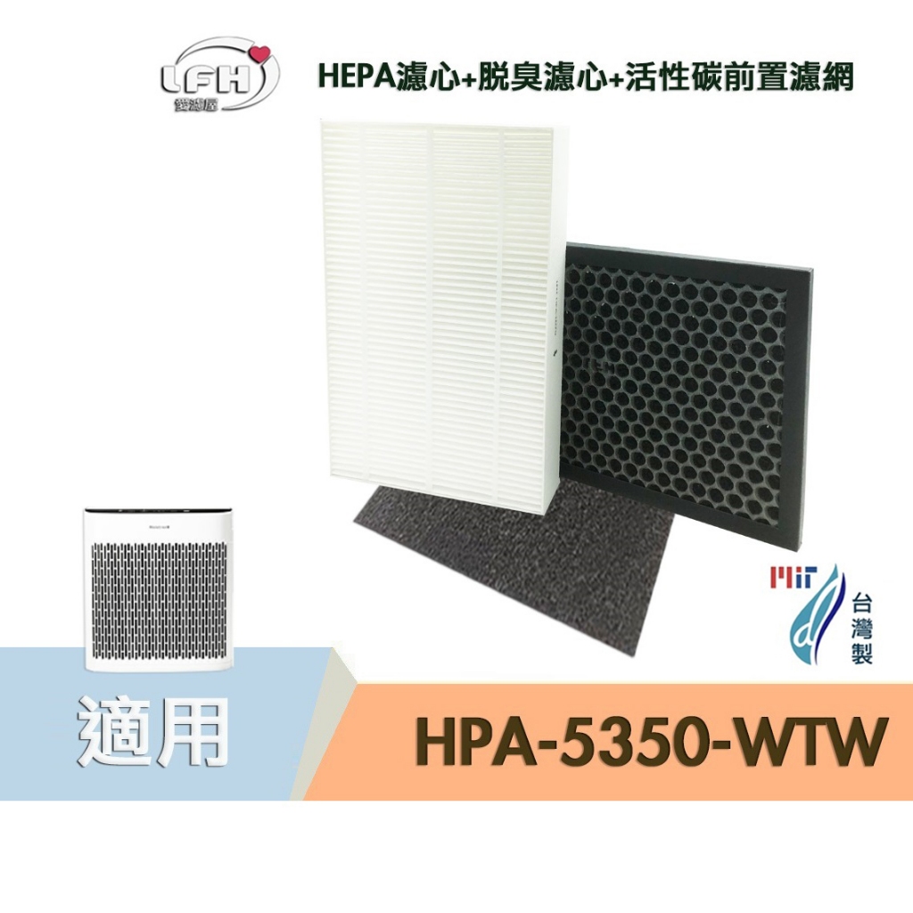 適用 Honeywell HPA-5350 WTW HRF-R1 InsightTM HEPA濾心 脫臭濾心 活性碳濾網