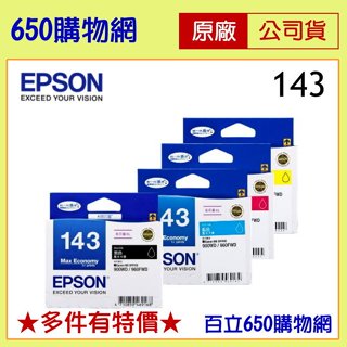 (含稅) EPSON 143 黑色 藍色 紅色 黃色 原廠墨水匣 雙包裝 ME940FW WF-7011 WF-7521
