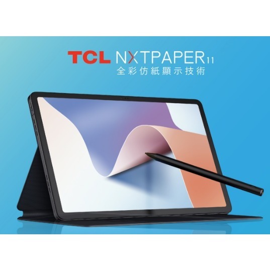 TCL NXTPAPER 11 (送手寫筆+原廠皮套) 全彩仿紙螢幕平板 4G+128G WiFi NXTPAPER11