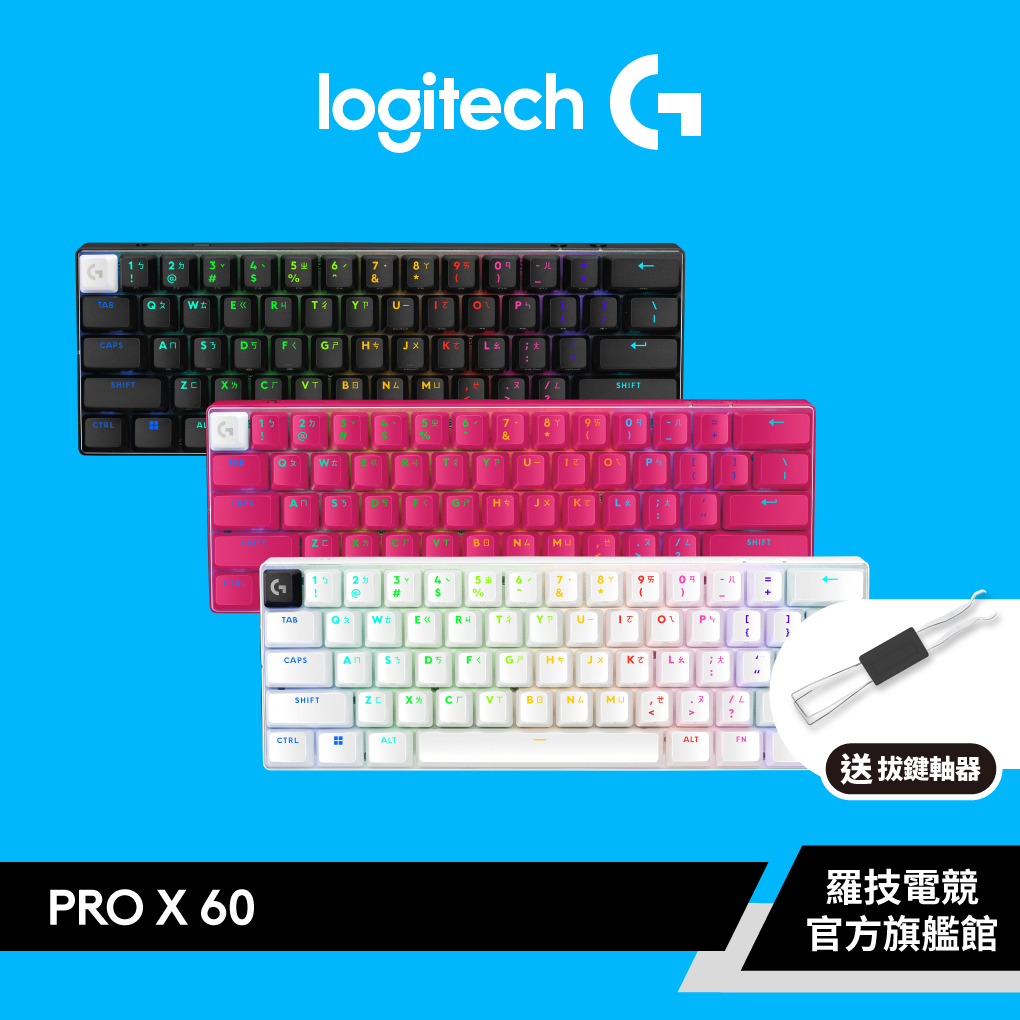 Logitech G 羅技 G Pro X 60%專業無線機械式電競鍵盤