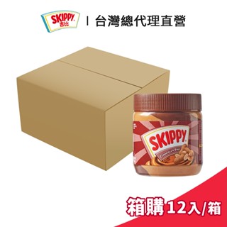 【SKIPPY】吉比 柔滑可可花生雙醬 350g 箱購 (12入/箱) (效期至2026/02/13)｜臺灣總代理直營