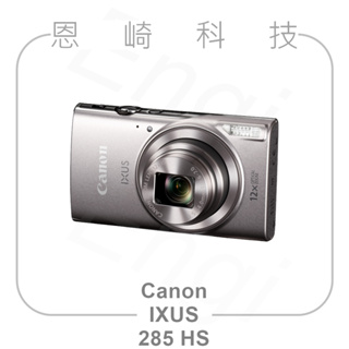 恩崎科技 Canon IXUS 285 HS 銀色 包含 64GB記憶卡+副電+相機包