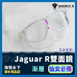 【IDiver海怪水下】Double K - Jaguar R｜韓國品牌 仙女面鏡 好捏 低容積面鏡 自由潛水 水肺