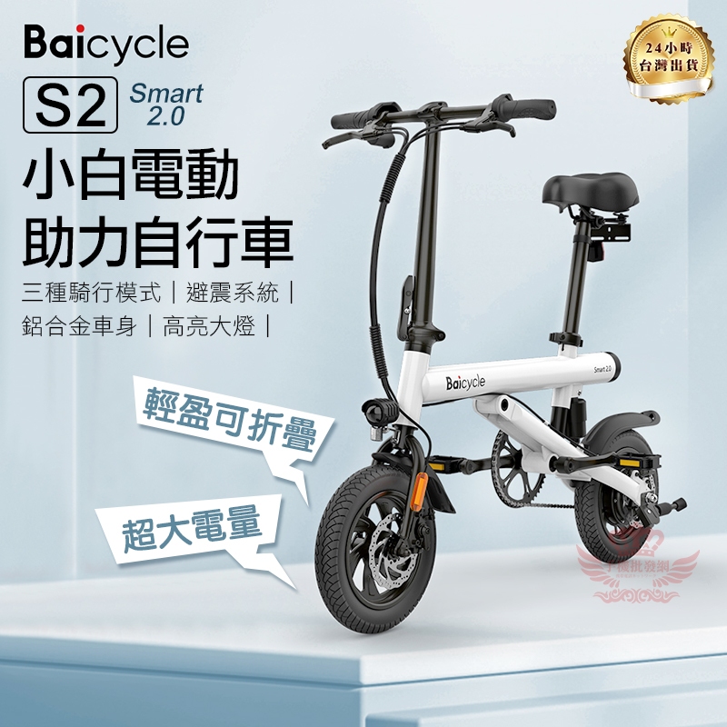 小米 Baicycle 電動自行車【手機批發網】《分期0利率+現貨》輔助自行車 折疊車 自行車 腳踏動 電動車