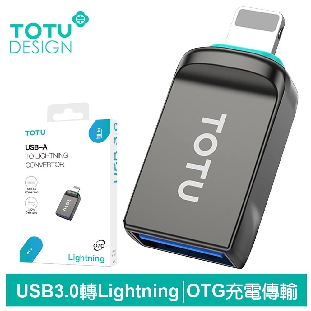 TOTU USB3.0 轉 Lightning/iPhone轉接頭轉接器轉接線 OTG 充電傳輸 OT-2系列 拓途