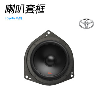 TOYOTA喇叭墊 豐田適用 6.5吋 SAT-165 專車專用 專用喇叭框 汽車音響 喇叭墊 喇叭套框 喇叭