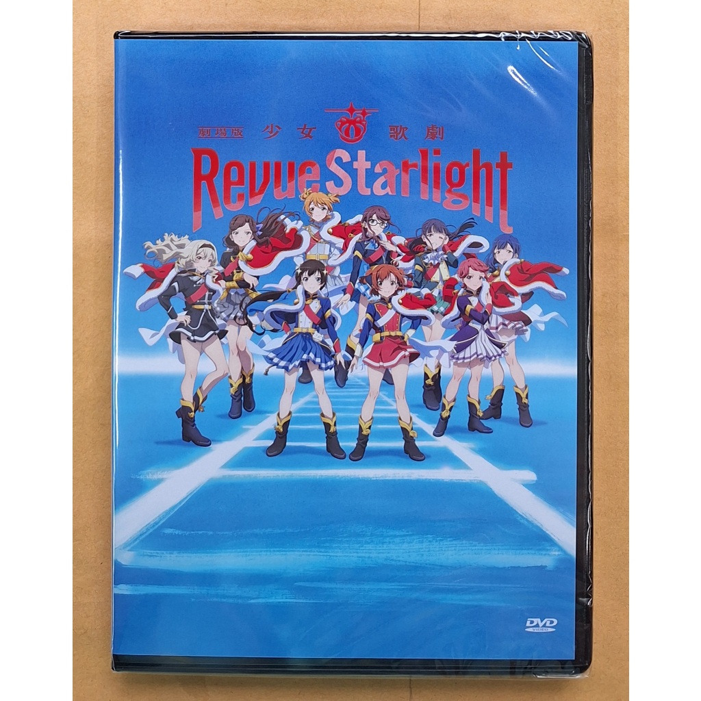 少女☆歌劇 劇場版DVD 三森鈴子(配音) Revue Starlight The Movie 台灣正版全新 少女歌劇