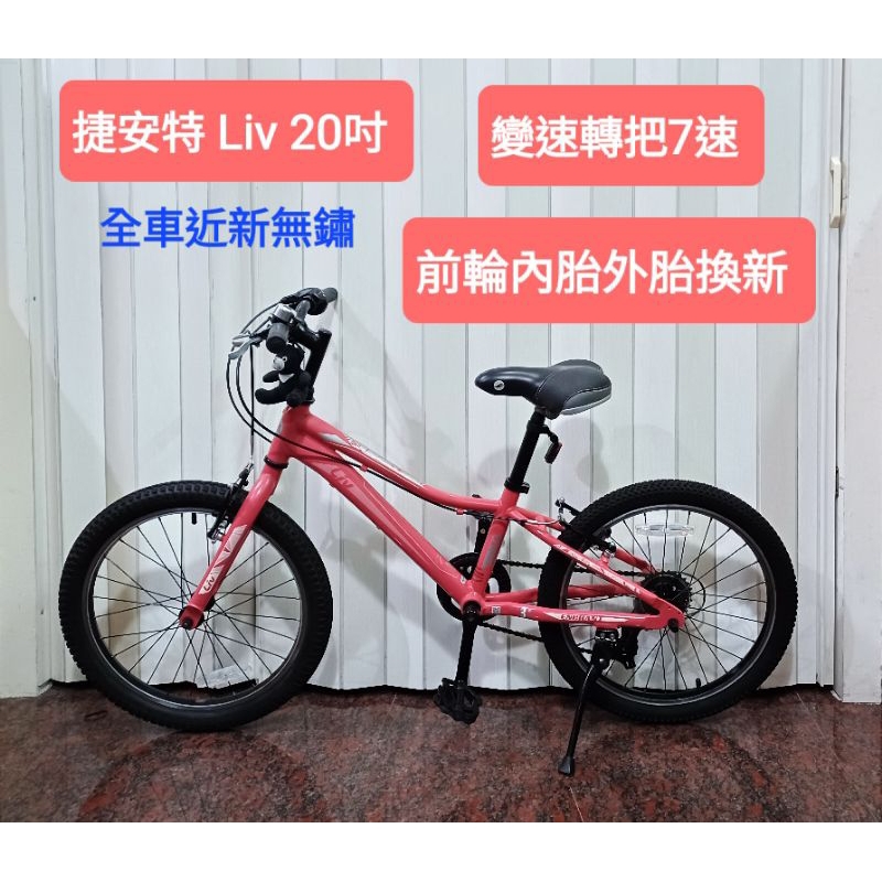 不議價寄送~超級新的捷安特Enchant 20 Lite 20吋7速定位轉把變速兒童腳踏車自行車