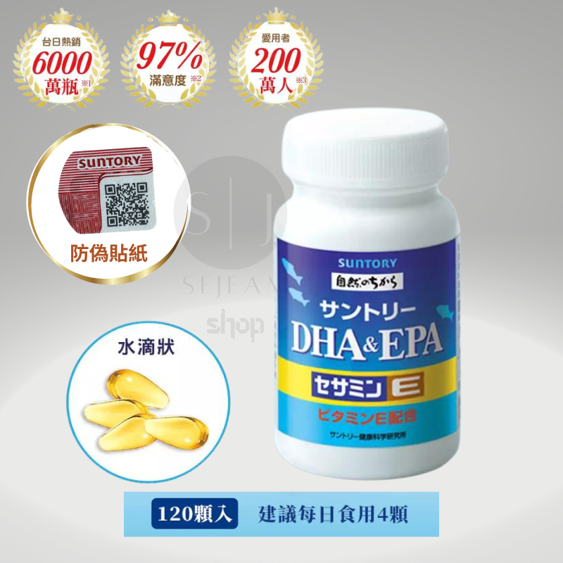 🏷️現貨免運🏷️❗️❗️即期正品優惠特價❗️❗️【三得利】 SUNTORY 魚油 DHA＆EPA+芝麻明E-2024.0