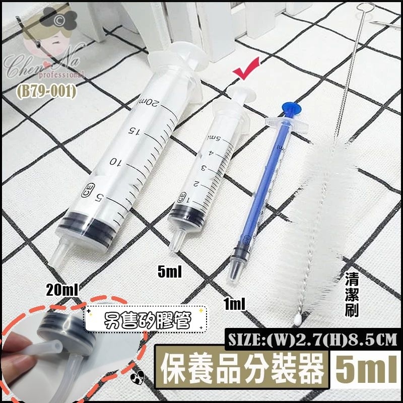 B79-001 抽取管 餵食器 保養品 精華液 乳液 粉底液 香水 洗髮乳 沐浴乳  分裝工具 (1件) I23