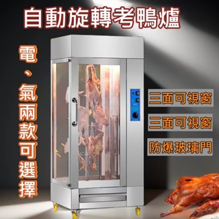 立式電熱烤鴨爐 220V商用燃氣保溫展示烤雞爐烤箱旋轉烤魚爐風乾牛肉機