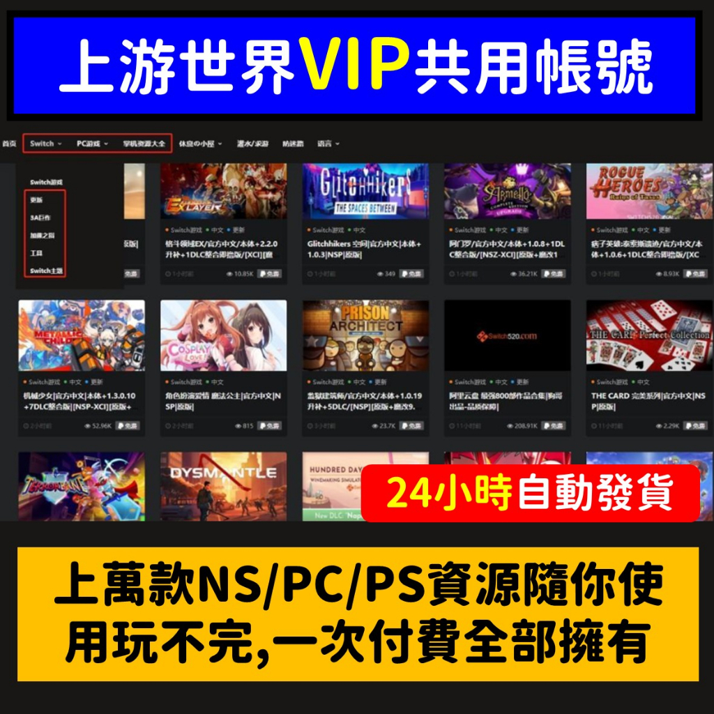 【現貨】上游世界 SWITCH PS4 中文遊戲片 PC遊戲 XCI NSP 破解 改機