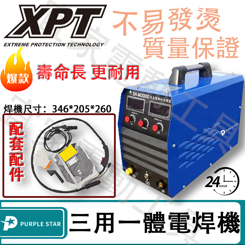 📢【台灣出貨】【保固一年】110V 三用一體電焊機 手工焊 無氣二保焊 氬弧焊 便攜式小型家用二氧化碳自保護電焊機 紫星