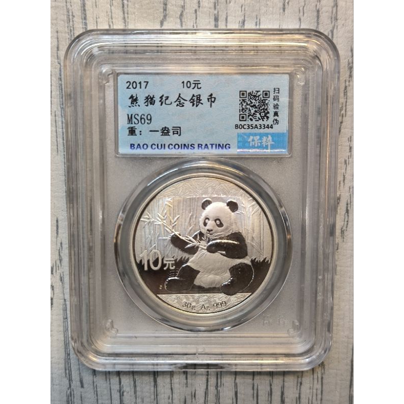 2017年熊貓紀念銀幣
