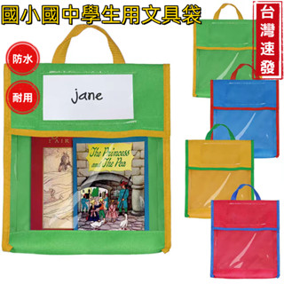 🎉量大從優🎉學生文具袋 透明手提袋 防水 耐用 學生補習手提袋 手提袋 收納袋 帆布 A4大小容量 低價批發x1c57a